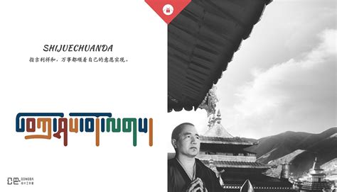 【CULTURE】藏语卫视宣传片－本真篇|影视|短片|TurtlePro - 原创作品 - 站酷 (ZCOOL)