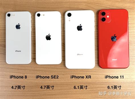 iPhone SE2 和 iPhone 8、XR、11 推荐哪个？ - 知乎