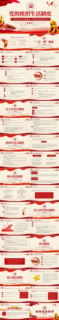 组织生活制度文化墙图片_组织生活制度文化墙设计素材_红动中国