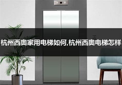 杭州西奥电梯门机变频器EASY-CON新国标西子门机盒Jarless-Con-GM-淘宝网