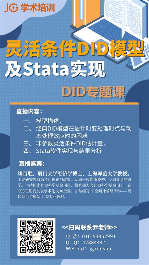 DID专题丨灵活条件DID模型及Stata实现_计量实证分析_直播 北京国富如荷网络科技有限公司-Peixun.net