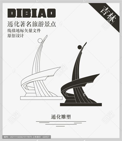 通化雕塑,其它,设计素材,设计模板,汇图网www.huitu.com