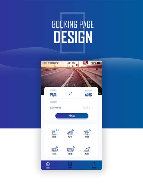 网上预订汽车票手机应用界面设计|UI|APP界面|羽视觉 - 原创作品 - 站酷 (ZCOOL)