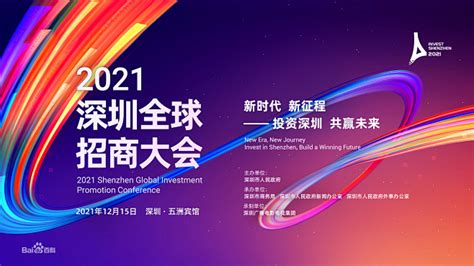 2020深圳全球招商大会昨日举行-南方都市报·奥一网