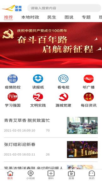 全景潞城app下载-全景潞城软件下载v2.1.3 安卓版-绿色资源网