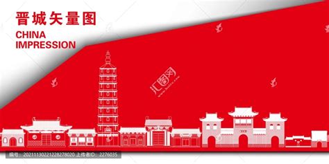 晋城文化海报-剪纸PSD素材免费下载_红动中国