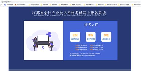 江苏2021年中级会计报名入口官网：江苏会计考试网 - 中国会计网