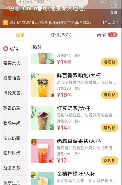CoCo奶茶加盟店菜单大全_2016产品大全 — globrand(全球品牌网)