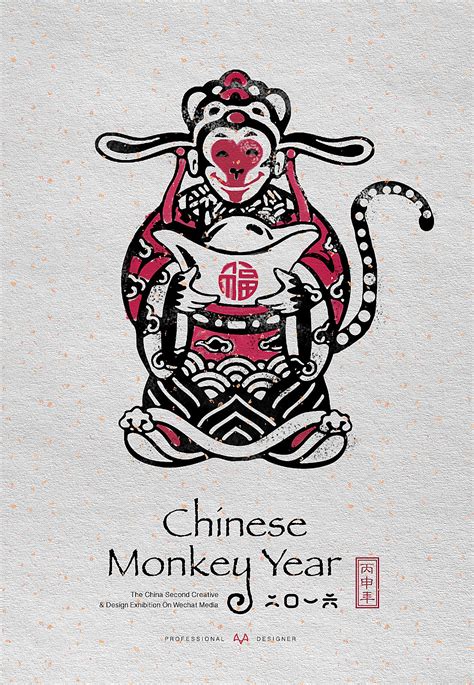 每个人心中都有一个“中国猴儿”——猴年海报设计|平面|海报|职业设手 - 原创作品 - 站酷 (ZCOOL)