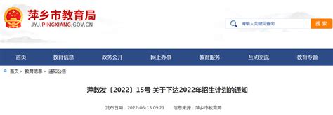 2022年萍乡全市高中阶段及市直学校义务教育招生计划_房产资讯_房天下