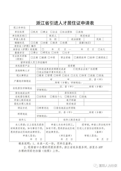 浙江引进人才居住证申请所需材料清单- 杭州本地宝