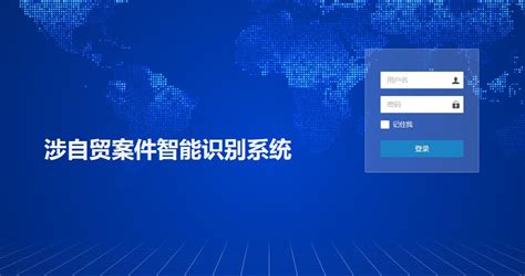 检察院涉自贸案件智能识别系统-菏泽济宁APP软件开发公司