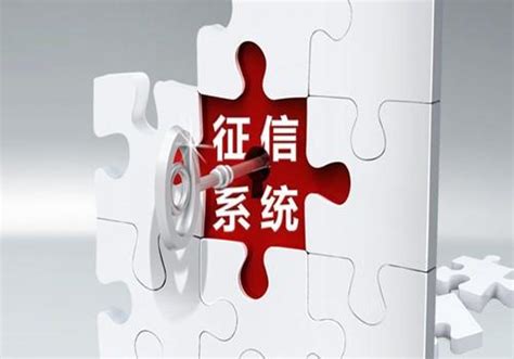 中国人民银行发布《征信业务管理办法》-2021-信用中国（黑龙江）