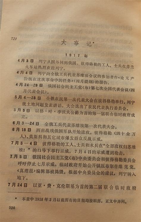 科学网—【苏】萨姆索诺夫主编《苏联简史》（第二卷上册）【三联书店1976】 - 黄安年的博文