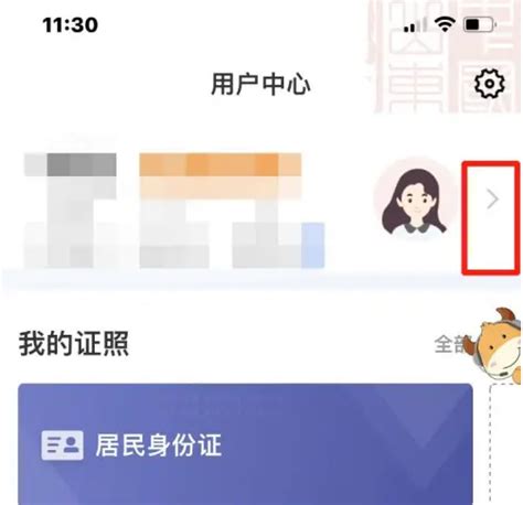 爱山东app怎么更新身份证信息 爱山东更新身份证有效期教程_历趣