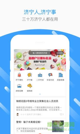济宁生活圈app下载-济宁生活圈手机版下载v1.30.171213 安卓版-绿色资源网