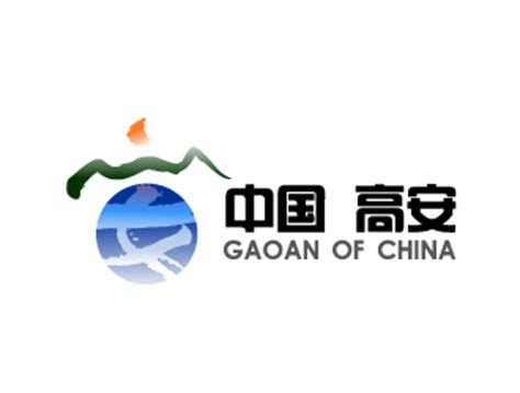 江西省，高安市logo设计 - 123标志设计网™