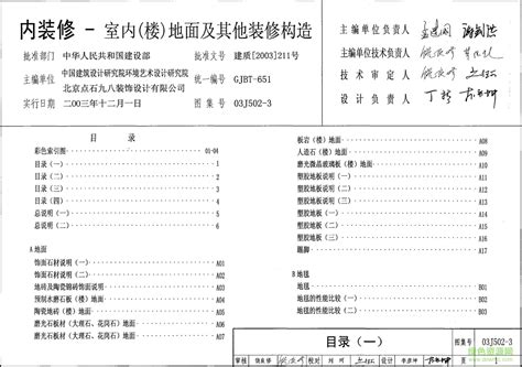 03S702图集（高清）.pdf - 茶豆文库