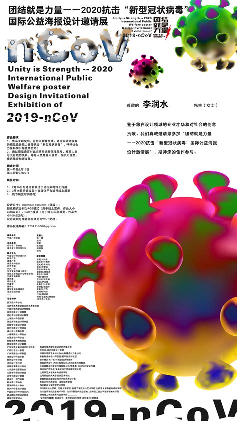 〔海报〕2020抗击“新型冠状病毒国际公益海报设计邀请|平面|海报|Runshui润水 - 原创作品 - 站酷 (ZCOOL)