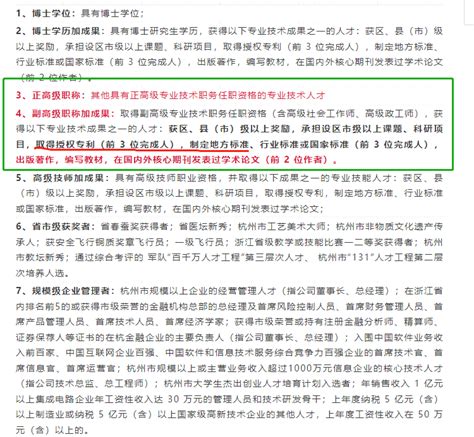 杭州市高层次人才A-E类政策（购房、租房、车牌竞价、医疗保障等）·杭州中科国家技术转移中心