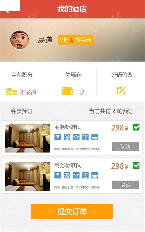 酒店手机界面UI元素PSD素材免费下载_红动中国