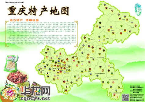 重庆特产地图发布 盘点重庆37区县上百种特产_新浪旅游_新浪网