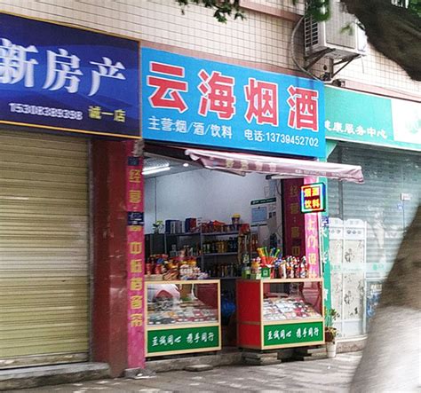 云海烟酒(雁南街店) - 烟草市场