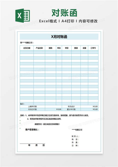 蓝色简洁公司对账单表格Excel模板下载_熊猫办公