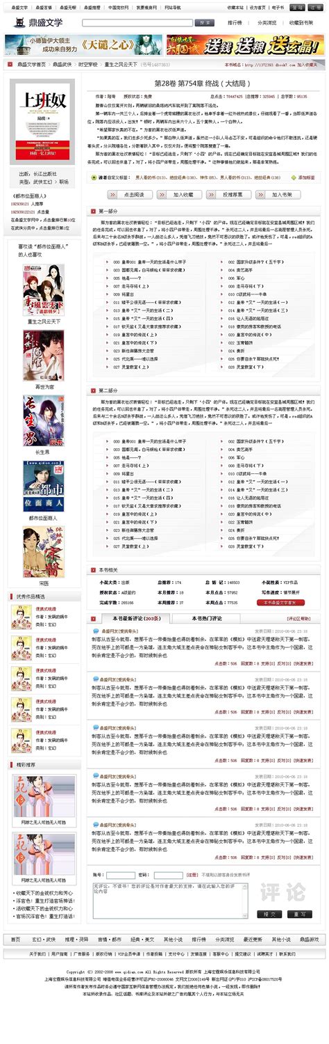 文学网页设计图片_文学网页设计素材_红动中国