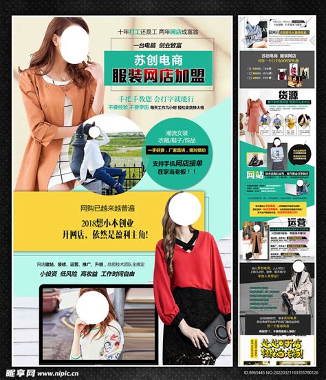 女装招商加盟海报设计图__PSD分层素材_PSD分层素材_设计图库_昵图网nipic.com