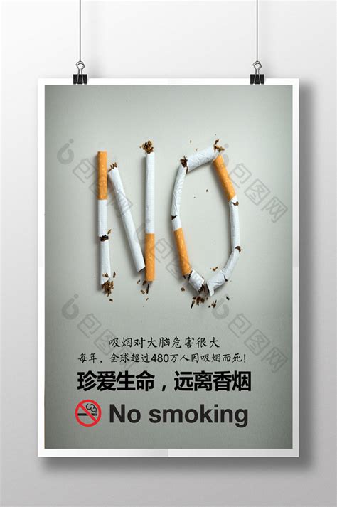 禁止吸烟PSD【海报免费下载】-包图网