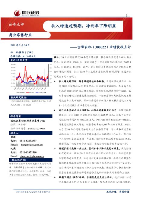 吉峰农机(300022)业绩快报点评：收入增速超预期，净利率下降明显