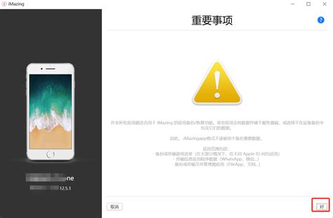 苹果手机备份用什么软件最全 怎么备份应用软件数据-iMazing中文网站