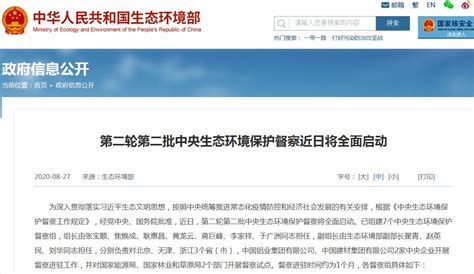 第二轮第二批中央生态环境保护督察将全面启动_健康中国_中国网