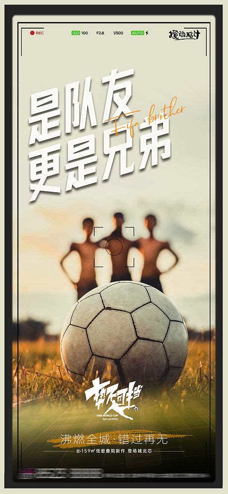 地产世界杯海报PSD+AI广告设计素材海报模板免费下载-享设计