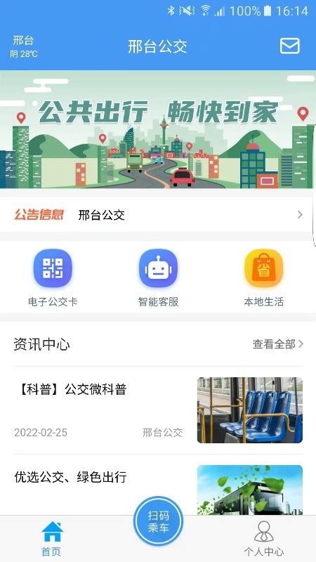 邢台公交2022官方手机下载-邢台公交app1.2.4最新版下载_骑士下载
