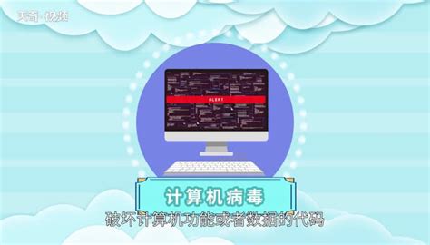 计算机病毒知识 - Focusky动画演示大师官网