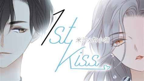 1ST KISS·动态漫 第01话