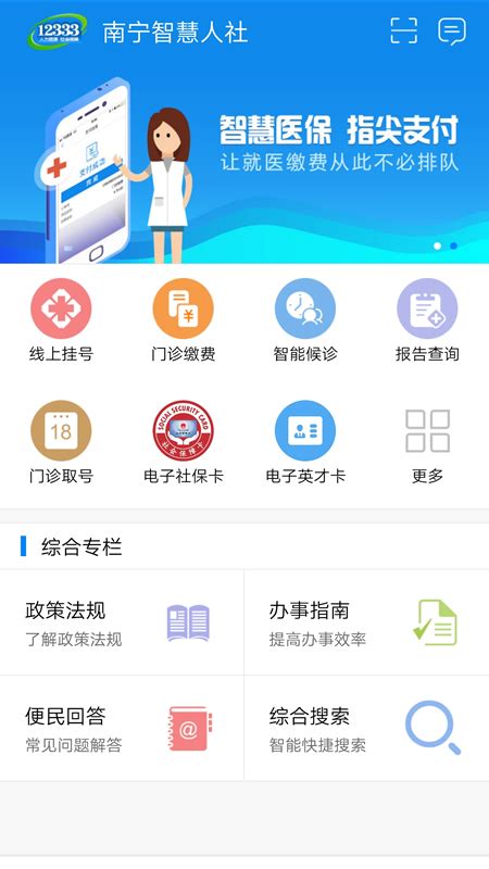 2020南宁智慧人社v2.10.1老旧历史版本安装包官方免费下载_豌豆荚