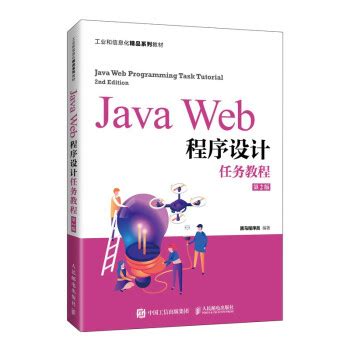《Java Web程序设计任务教程（第2版）》word电子书下载_百度云网盘免费下载-万卷电子书网