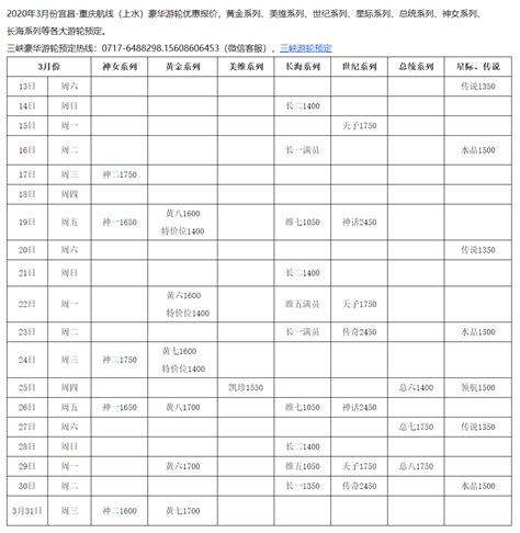 2020年3月份宜昌-重庆航线（上水）豪华游轮优惠报价_三峡游客中心网（宜昌三峡旅游）