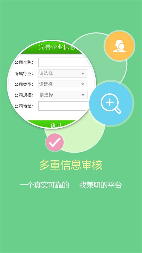 兼职网安卓版下载-兼职网app下载v1.8.6[兼职软件]-华军软件园