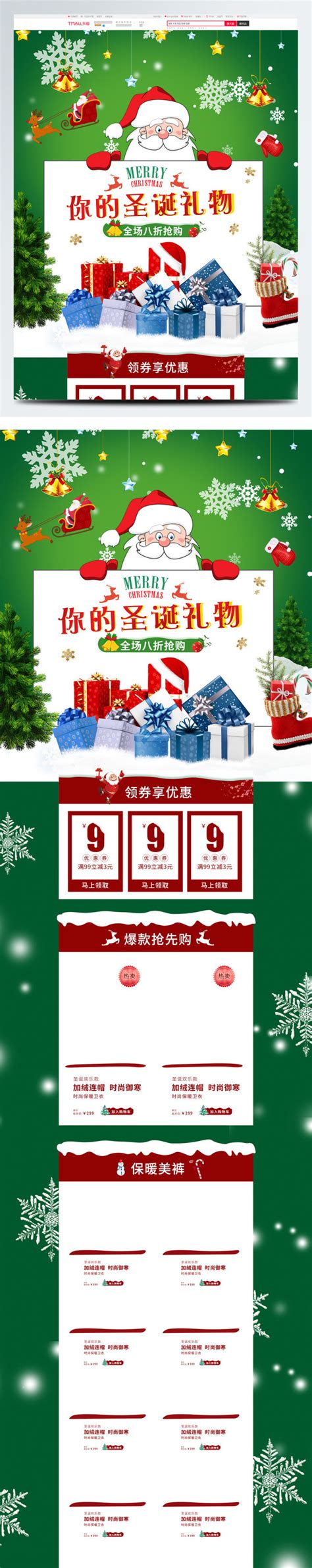 红色圣诞节电商首页促销活动页h5ui界面设计素材-千库网