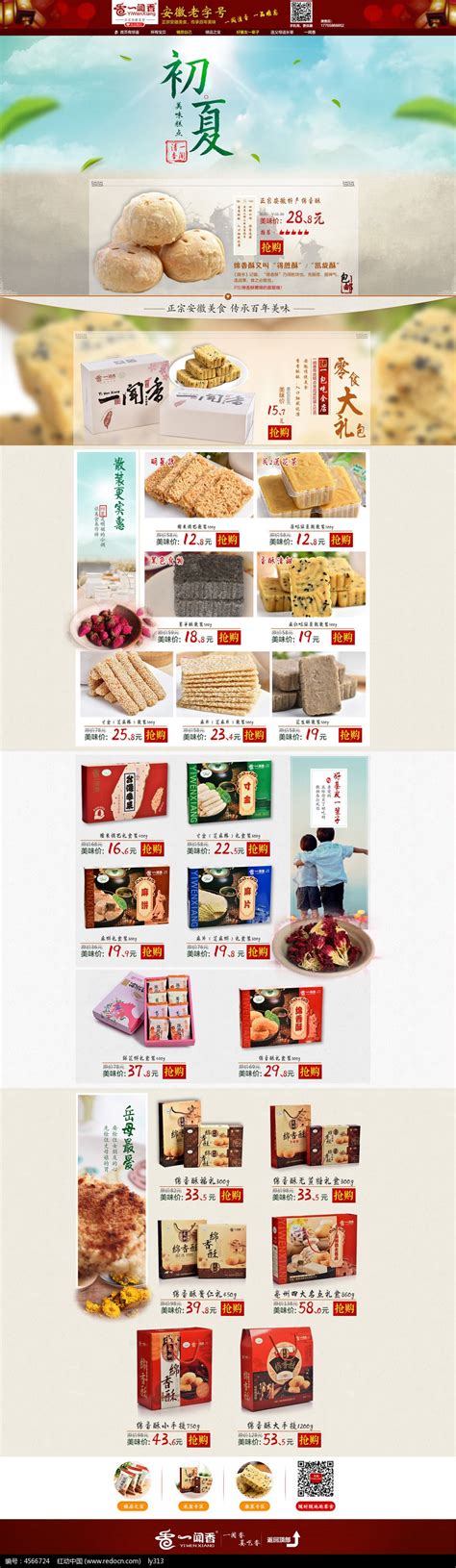 淘宝天猫京东食品店铺装修设计图片_PC首页_编号4566724_红动中国