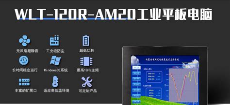 WinCE工业平板电脑12寸 嵌入式工业触控一体机-广州微嵌科技有限公司