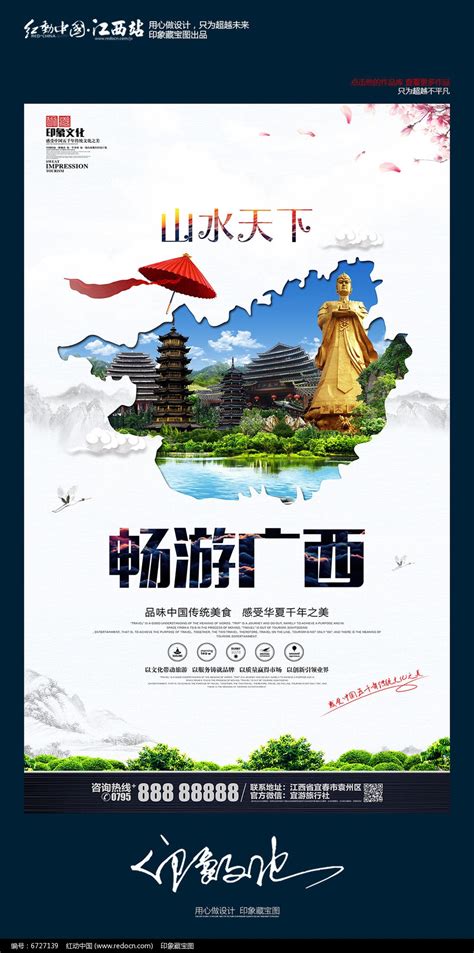 简洁广西旅游地图创意海报_红动网