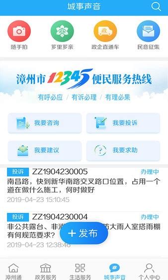 漳州通app平台下载-漳州通官方版v3.1.0 安卓版 - 极光下载站