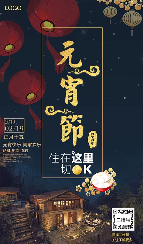 元宵节汤圆红色中国风海报海报模板下载-千库网