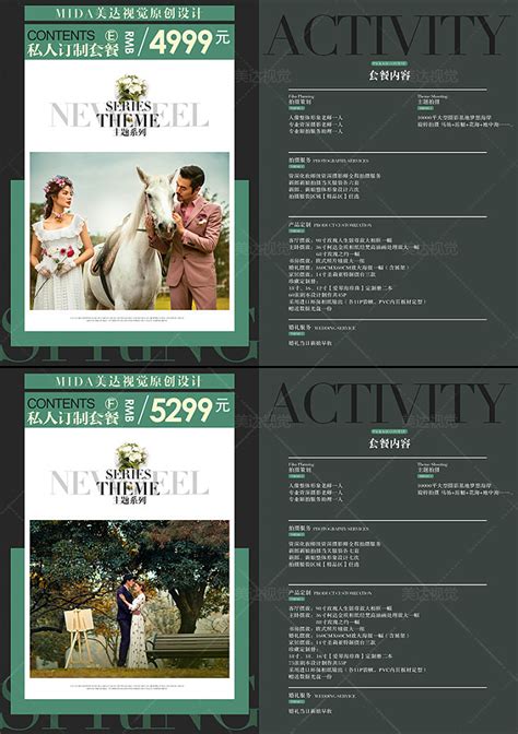 婚纱摄影拍摄价格表设计图__海报设计_广告设计_设计图库_昵图网nipic.com