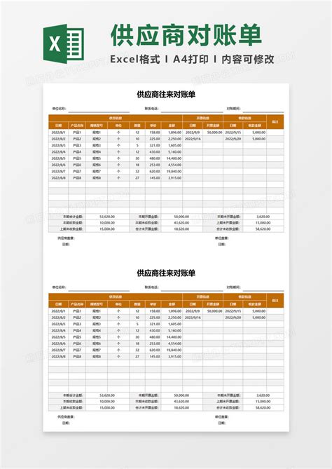 供应商明细对账单Excel模板下载_熊猫办公